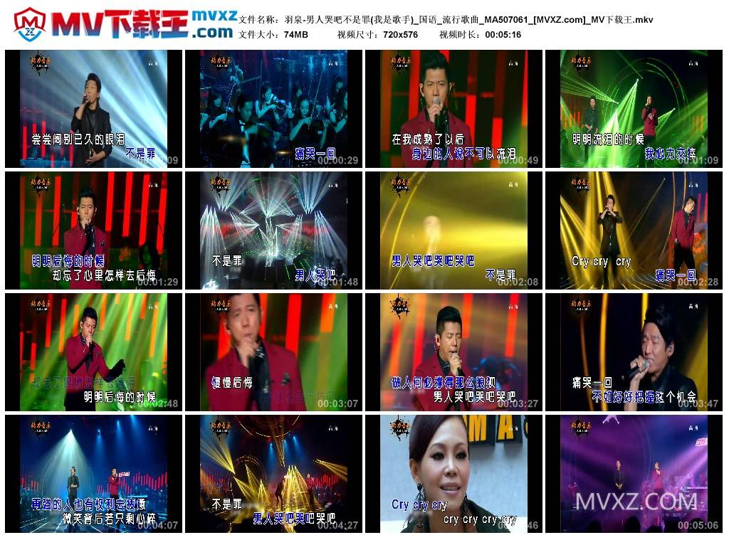 羽泉-男人哭吧不是罪(我是歌手)_国语_流行歌曲_MA507061